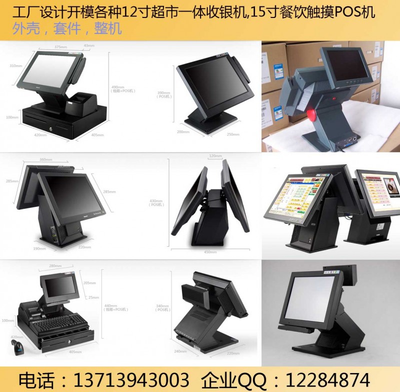 收銀機(jī)，點(diǎn)菜機(jī)，觸摸屏一體機(jī)，超市收款機(jī)