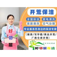 南京鼓樓區地毯清洗鼓樓區裝潢開荒保潔鼓樓區專業擦玻璃服務公司